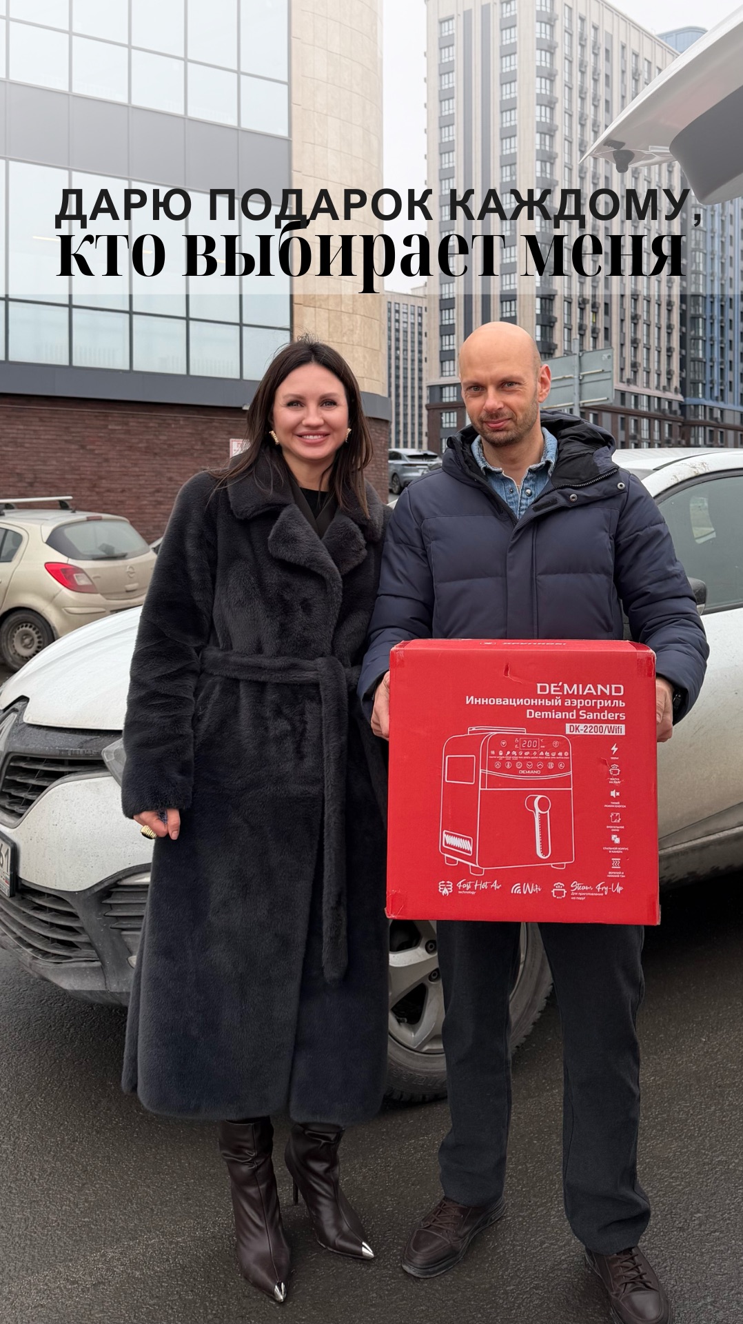 Дарю подарок каждому, кто выбирает меня