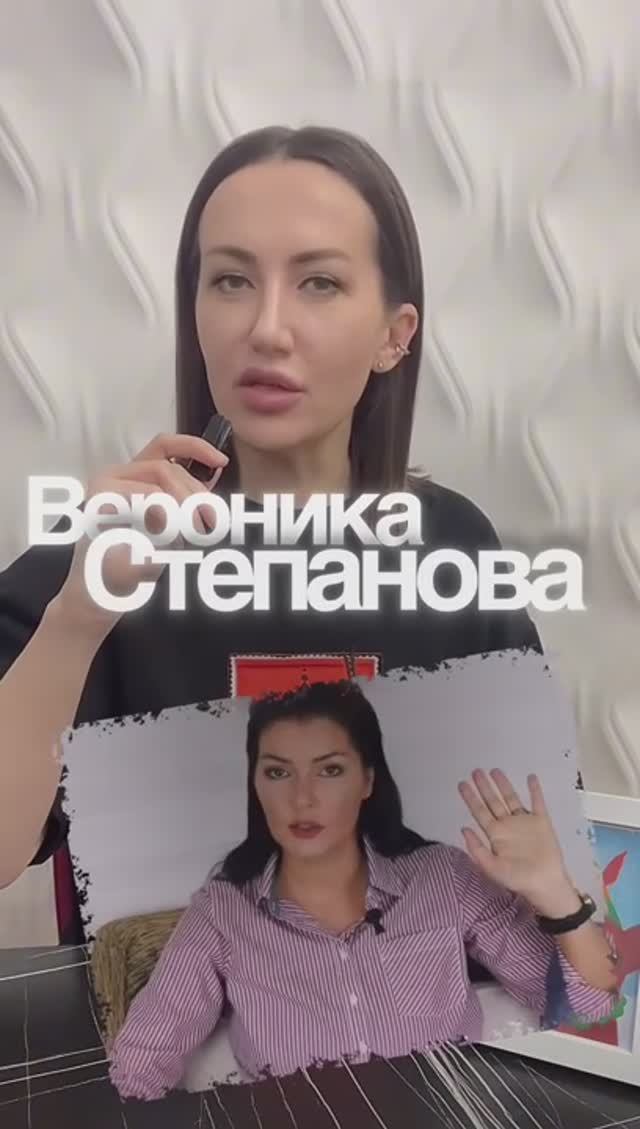 Вероника Степанова, достала!