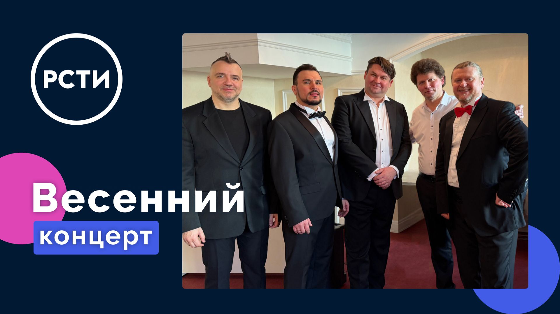 Весенний концерт в офисе РСТИ