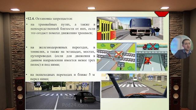 Занятие 12. Дистанция интервал, остановка и стоянка. Проезд пешеходных переходов