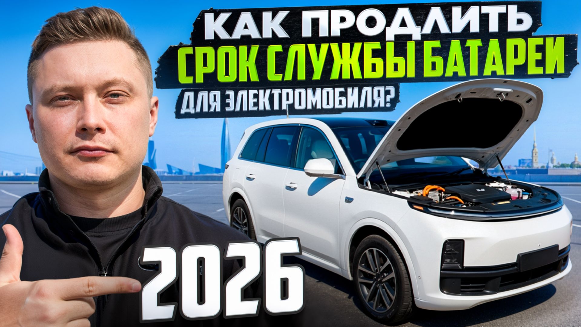 Как продлить срок службы батареи электромобиля в 2026 году