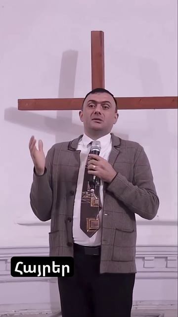 Հայրեր : Գոռ Մկրտչյան / Gor Mkrtchyan (Отцы: Гор Мкртчян)