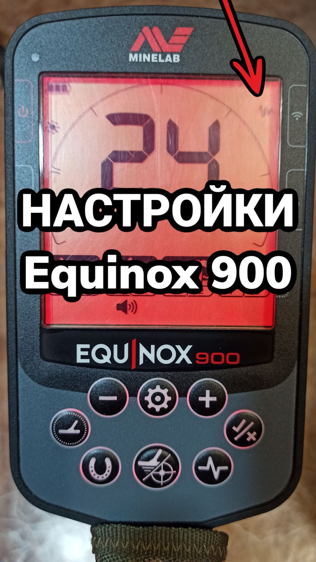 Самые простые настройки эквинокс 900. Как настроить Equinox 900