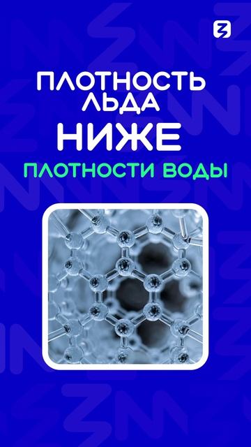 Почему лёд плавает, а не тонет