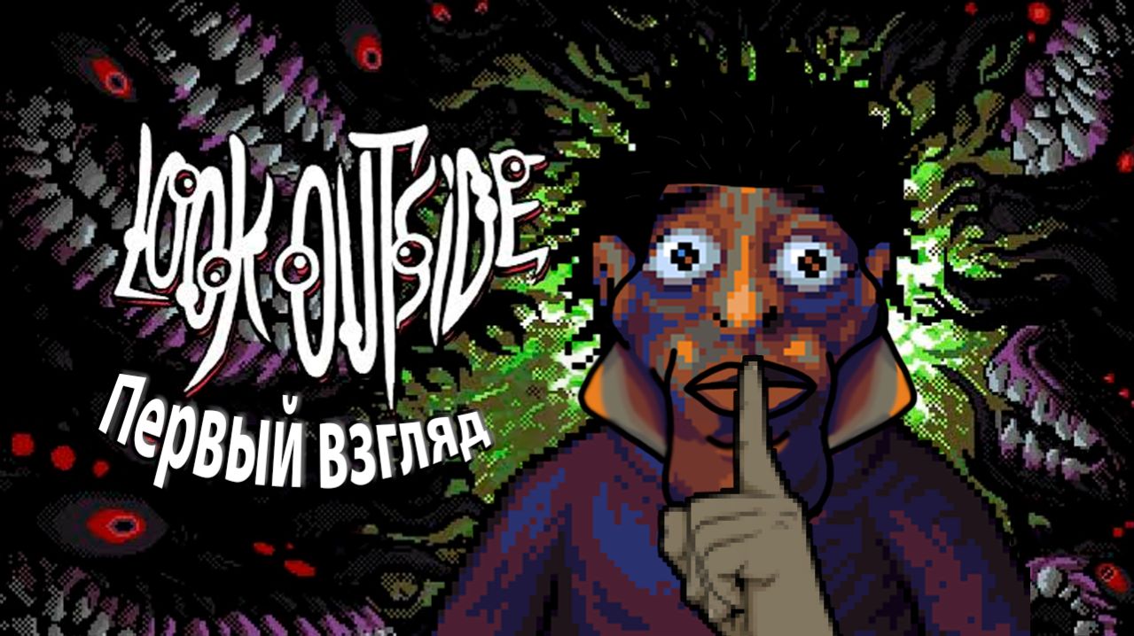 LOOKsmaxing ЗА 14 ДНЕЙ  ПЕРВЫЙ ВЗГЛЯД  Look Outside