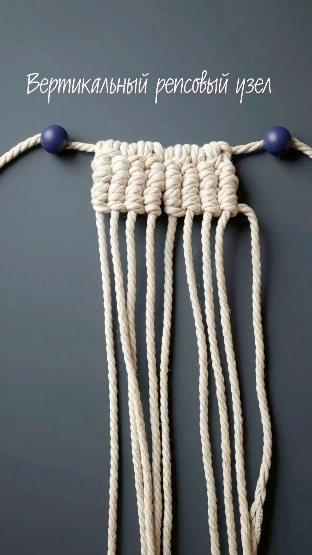 Макраме для начинающих. Основные узлы.