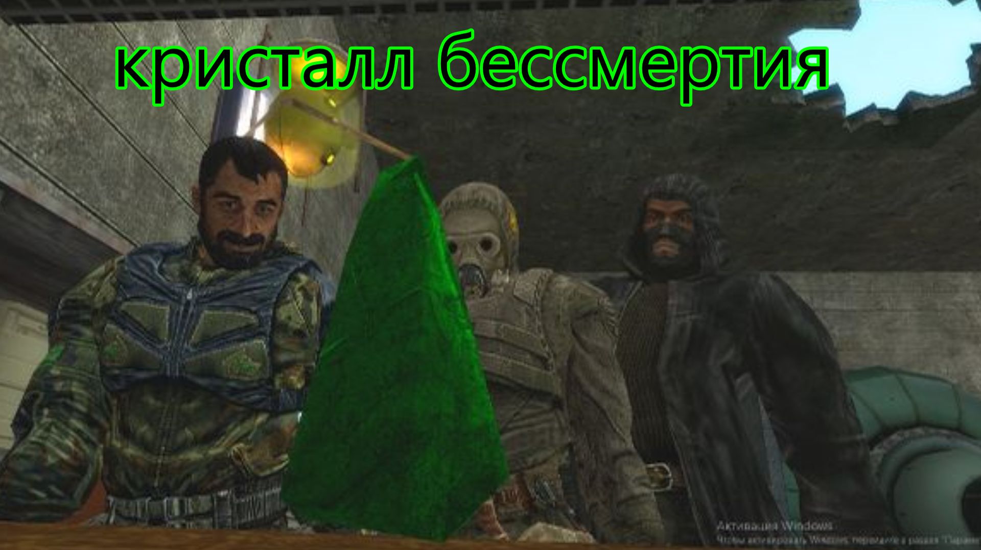 кристалл бессмертия