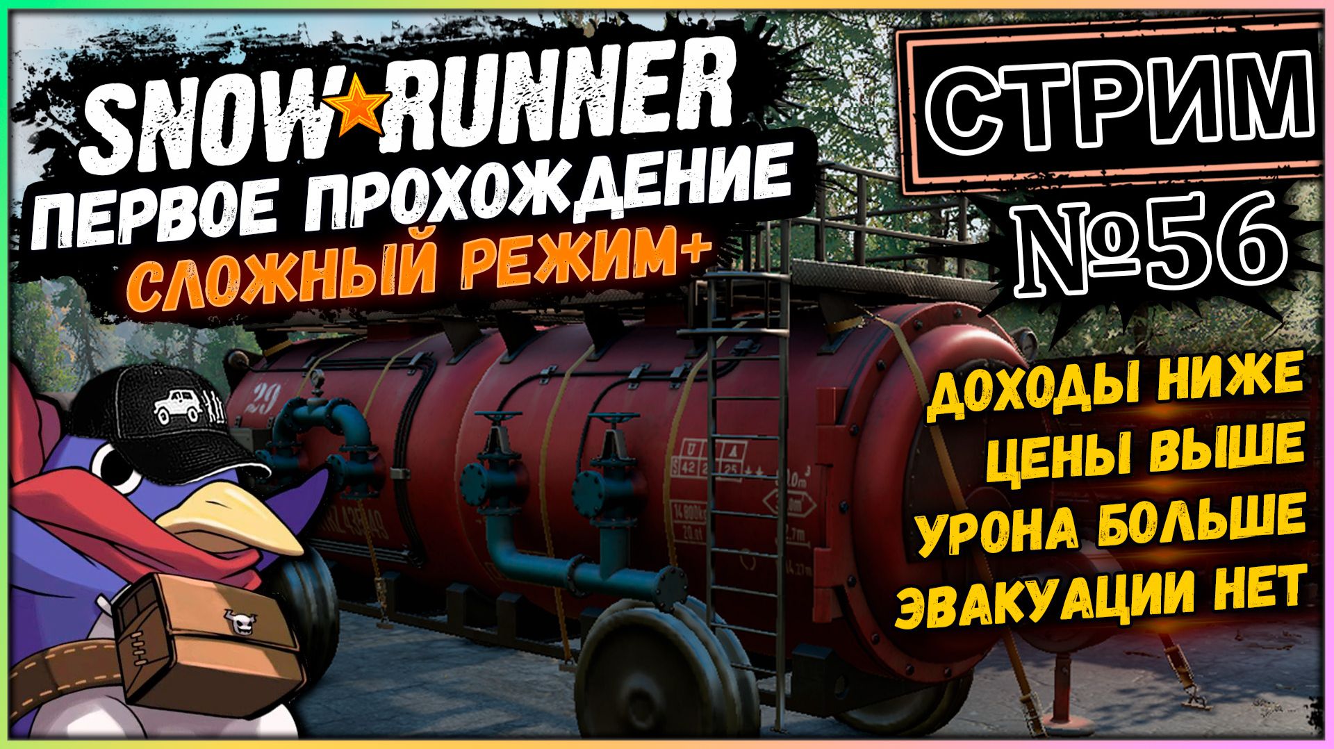 Snowrunner - Стрим №56 - Везу водонагреватель! (Moza R5, Vader 5 Pro, RTX 5070, Benchmark)