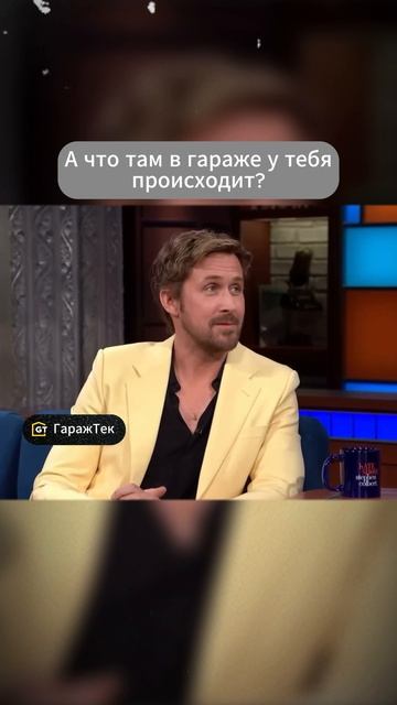 Расскажи о гараже