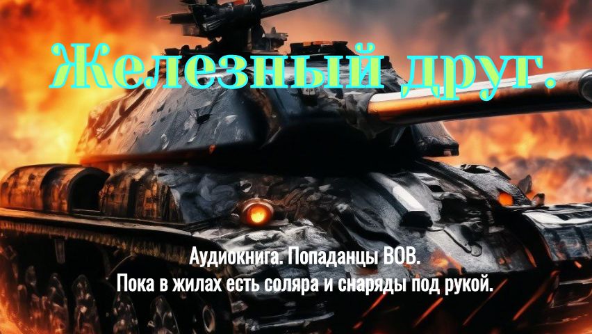 Аудиокнига 