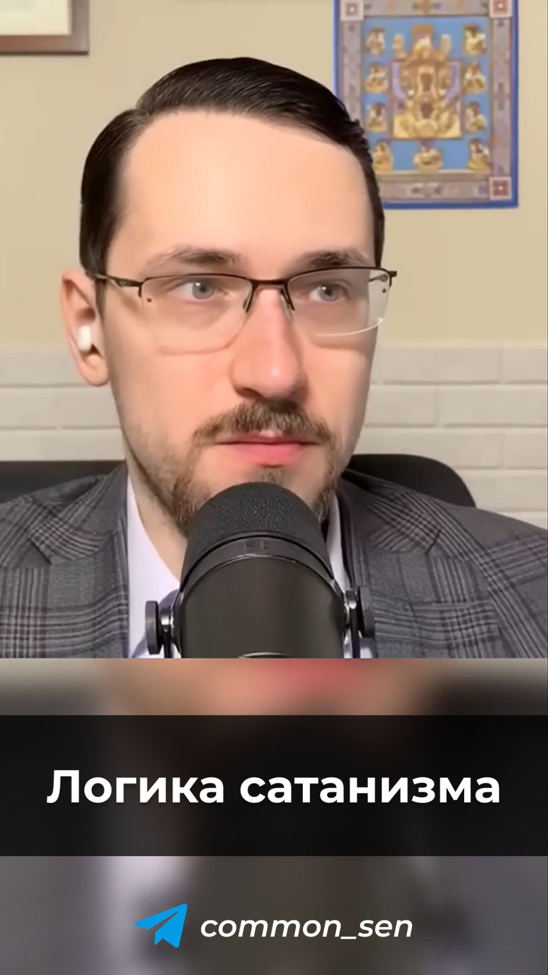 Логика сатанизма