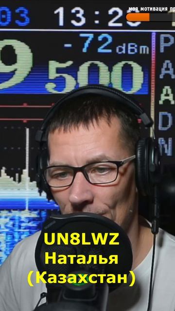 QSO UB3DZF De UN8LWZ (Казахстан)