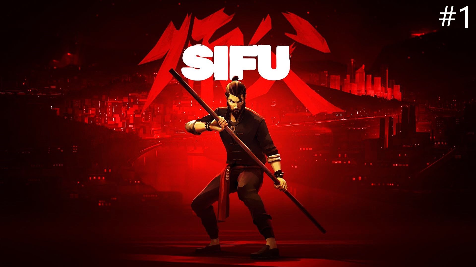 Sifu: пока дошел до босса, успел выйти на пенсию-Часть 1 Прохождение