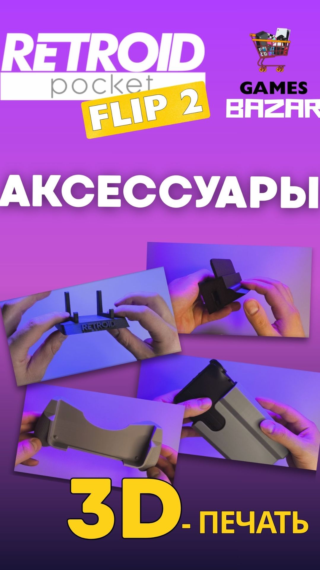 Retroid Pocket Flip 2 Акссесуары 3D принтер