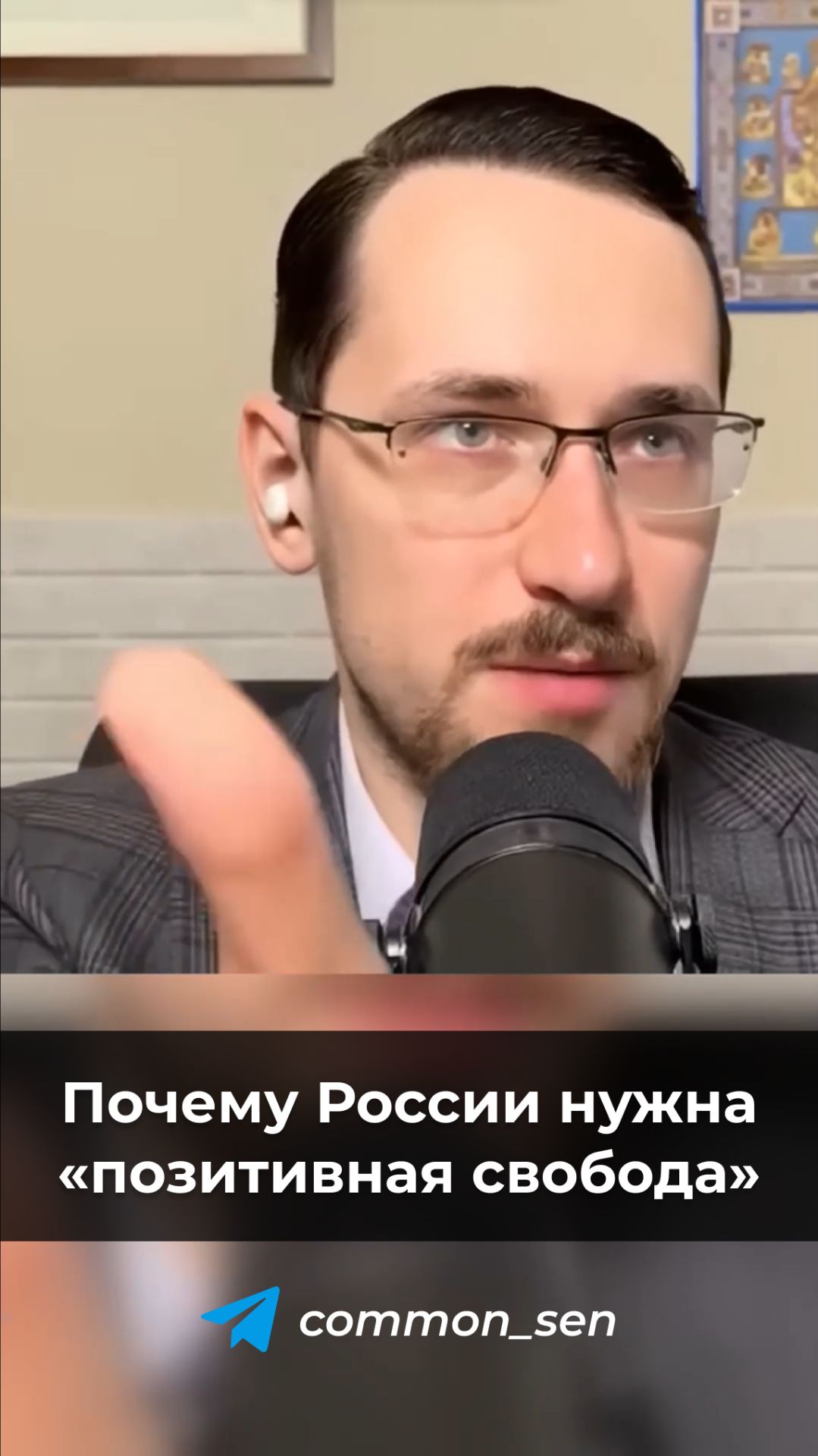 Почему России нужна «позитивная свобода»