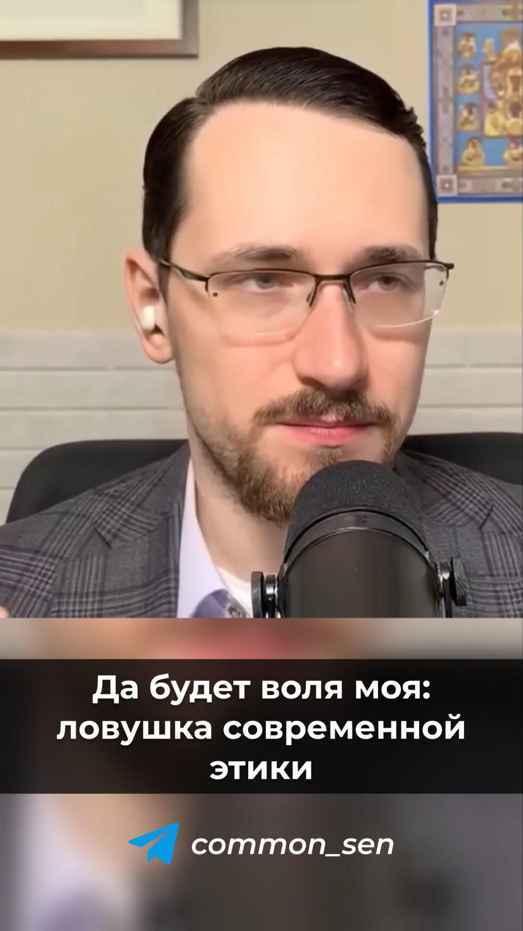 Да будет воля моя ловушка современной этики