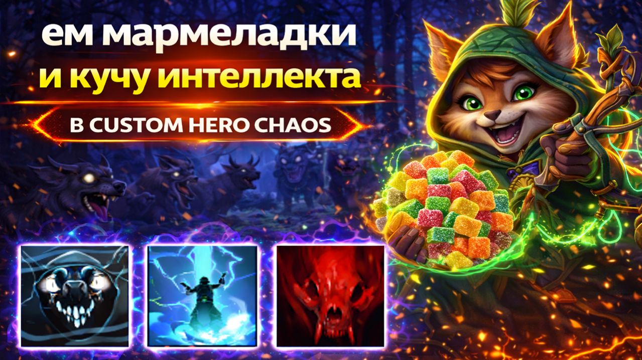 Мировой рекорд по сопративлению магии в CUSTOM HERO CHAOS DOTA 2