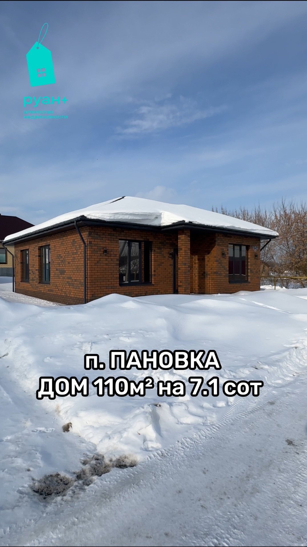 ОДНОЭТАЖНЫЙ ДОМ ПАНОВКА ВЫСОКОГОРСКИЙ РАЙОН