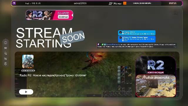 Radio R2: Новое наследие|Кронос|Промо: R2oldman