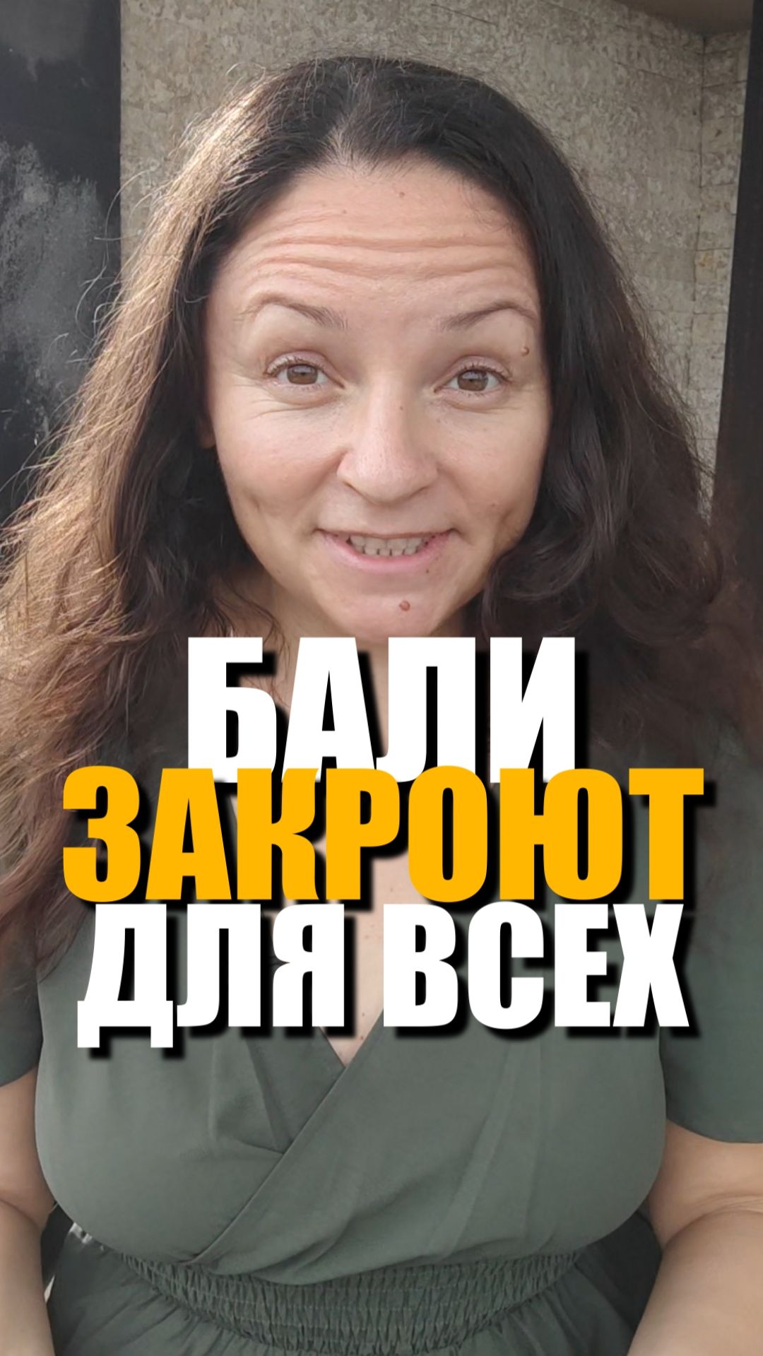 Бали закроют для всех!