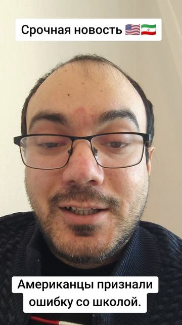 США признали ошибку со школой в Иране