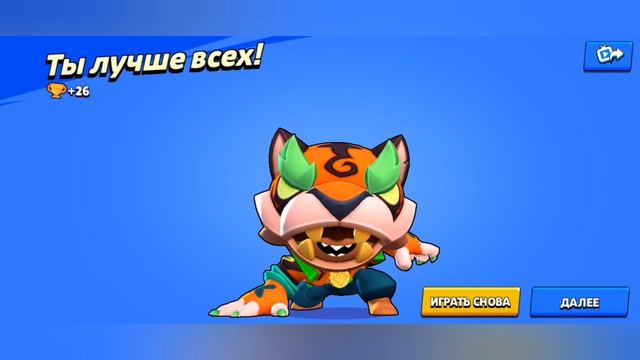 играю в бравл 2 прайм!