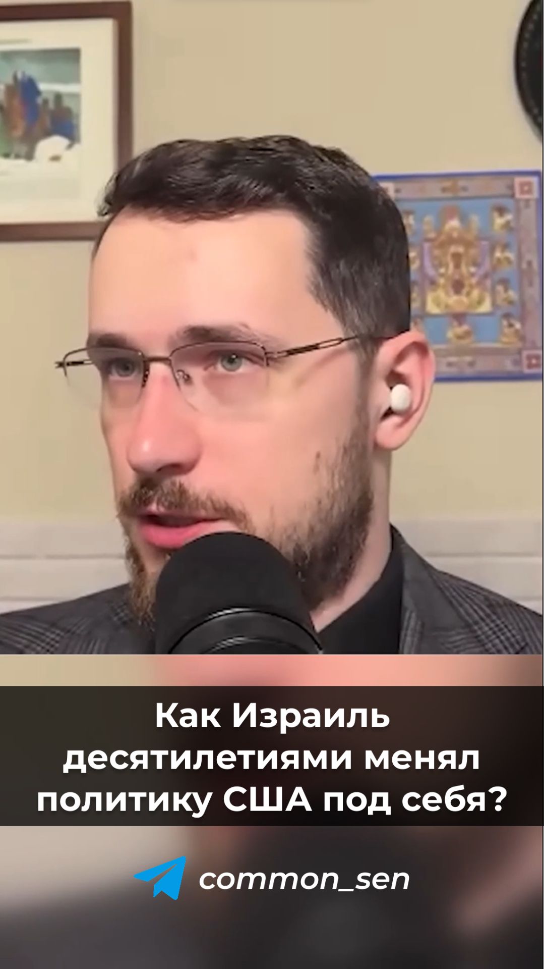 Как Израиль десятилетиями менял политику США под себя