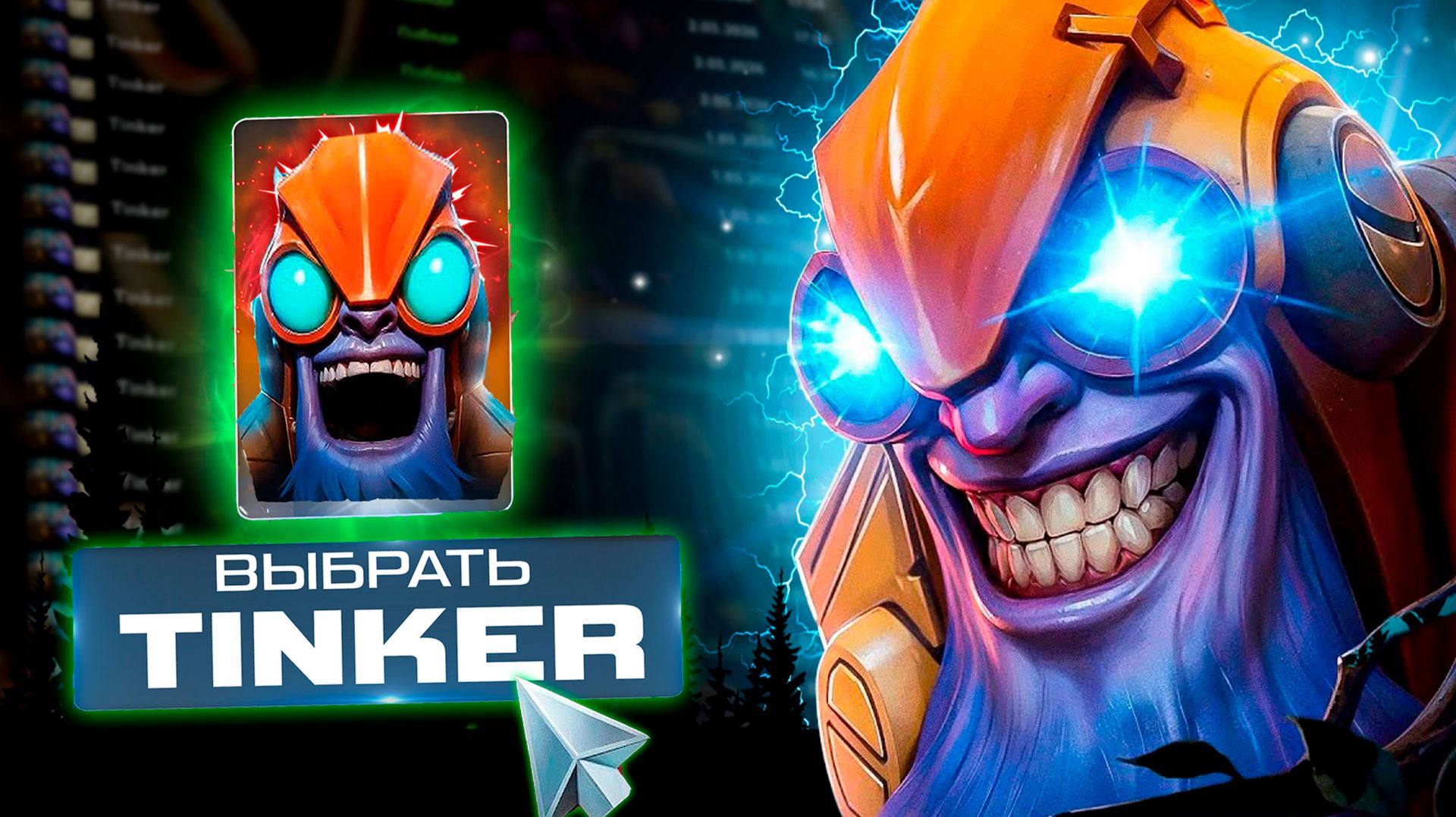 ПОКАЗАЛ НЕРЕАЛЬНЫЕ ТАЙМИНГИ НА ТИНКЕРЕ. Гайд Tinker Dota2