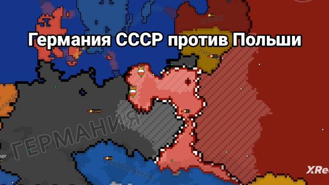 Германия СССР Vs Польши