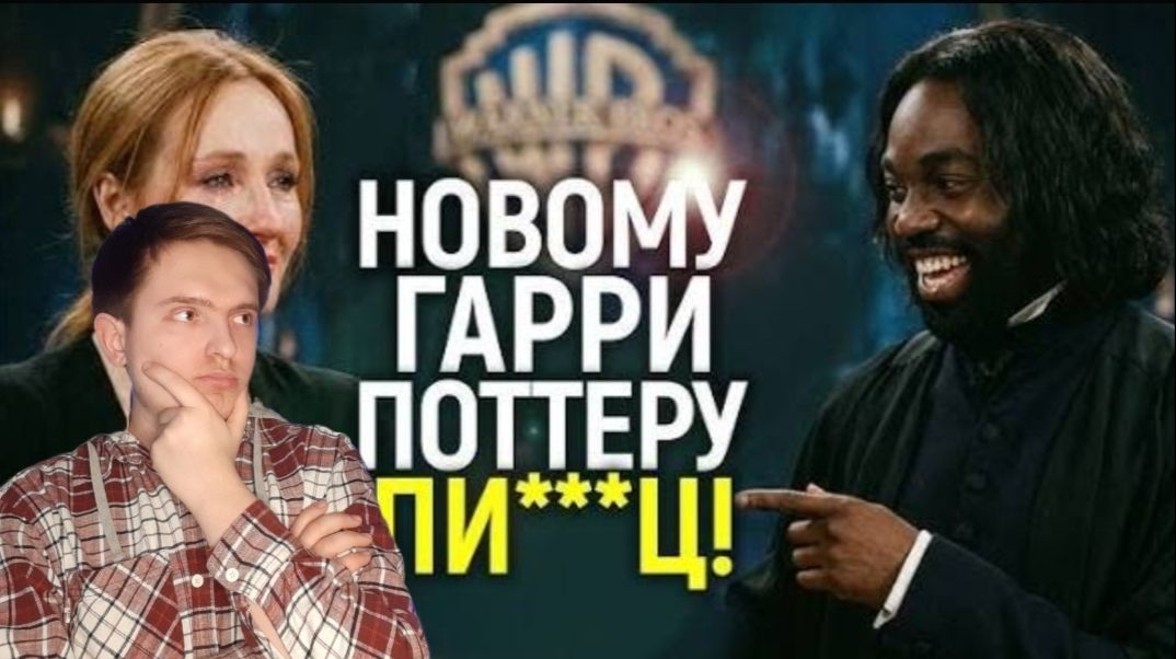 Реация: Магии конец! WB отстранили Джоан Роулинг от сериала Гарри Поттер чтобы творить лютую дичь?