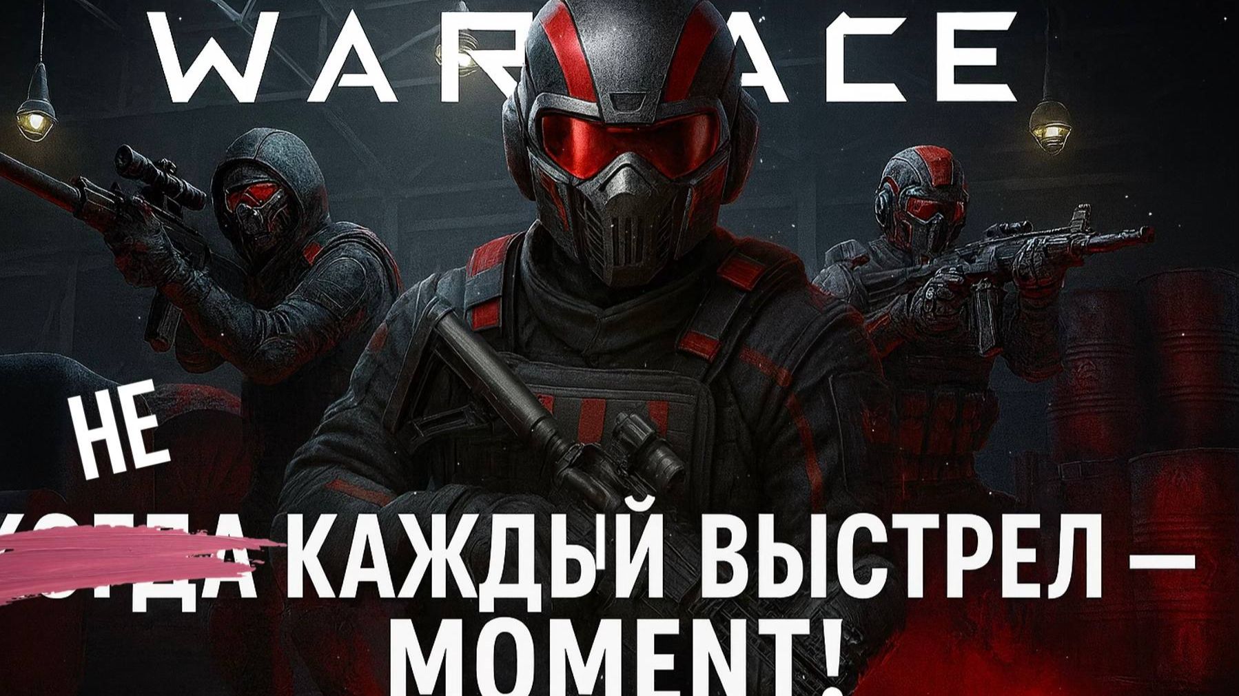 Warface-Я еще не ЗВЕЗДА(хз зачем это видео)