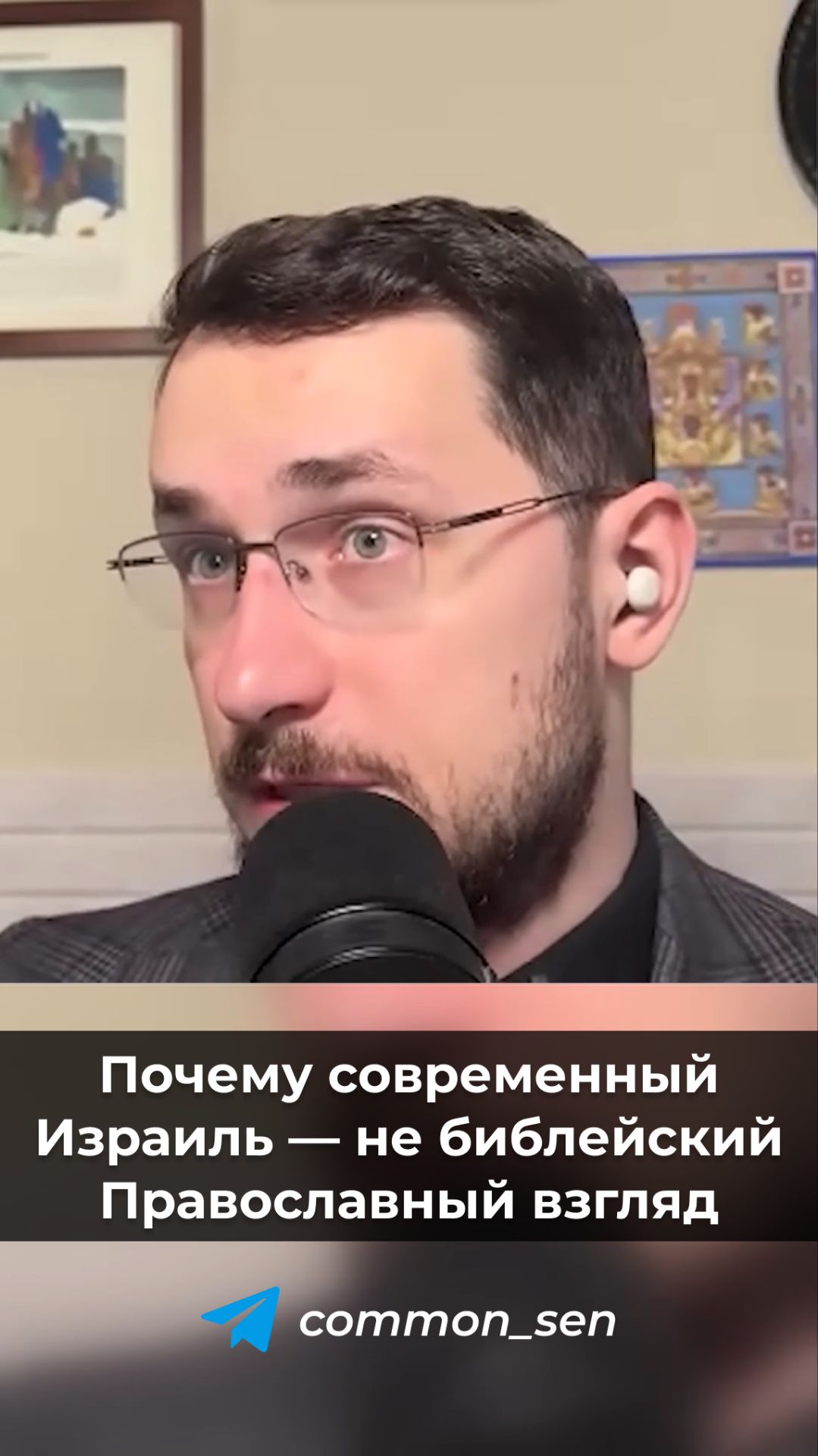Почему современный Израиль — не библейский православный взгляд
