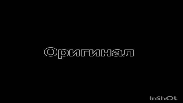 Фальшивка или оригинал?