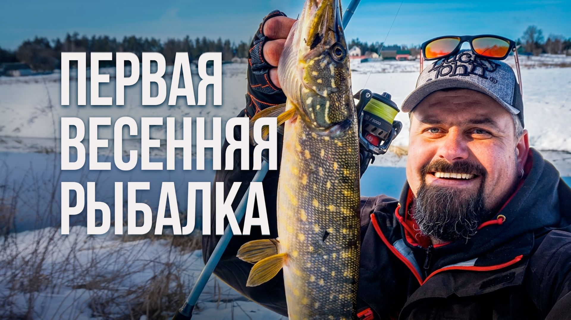 Ранней весной на маленькой реке со спиннингом — такого клёва я не ожидал