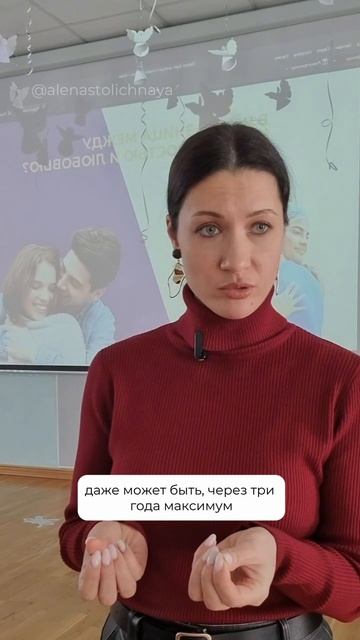 Чем опасна влюбленность?