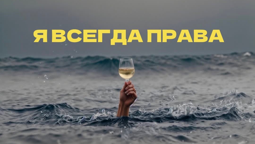 ПРАВОТА или СЧАСТЬЕ? Что выбираешь ты?