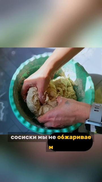 СОСИСКИ В ТЕСТЕ ИЛИ МИНИ ХОТ-ДОК НА ДРОЖЖЕВОМ ТЕСТЕ. #НАДЬЯНА #РЕЦЕПТЫОТНАДЬЯНЫ #ХОТДОК #выпечка