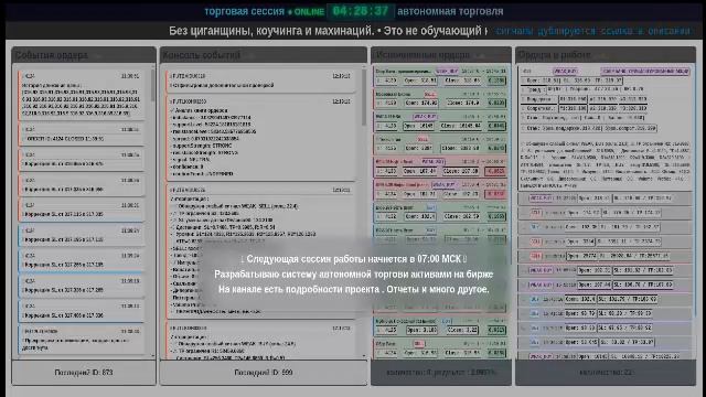 🛑💻 Разрабатываю систему автоматизированной торговли ценными бумагами. Работа в реальном времени.