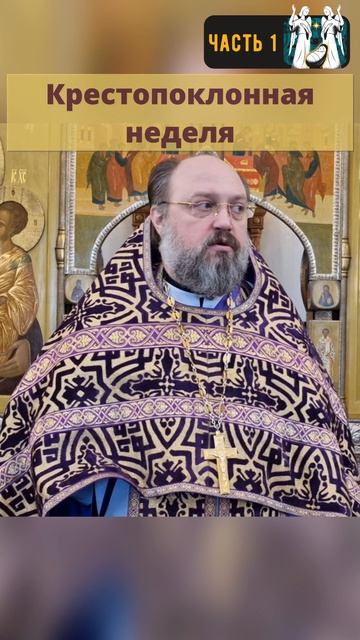Крестопоклонная неделя.