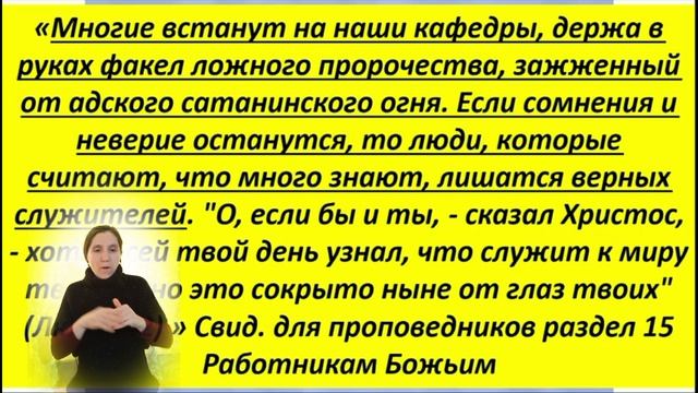 Глухих DEAF. Самые важные знания.  Когда Вавилон окончательно падёт? Тема 47