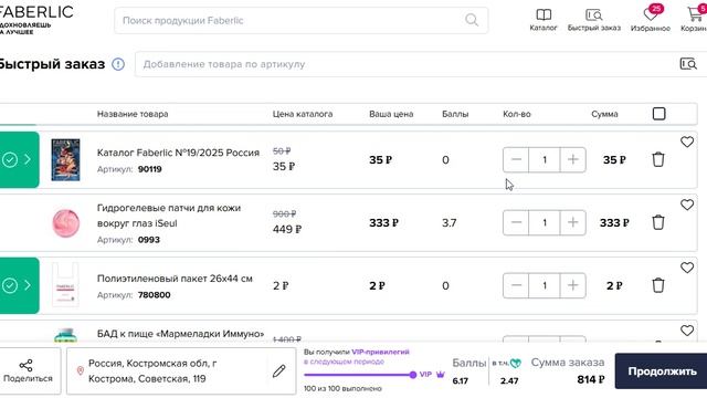 Как сделать заказ на сайте Фаберлик