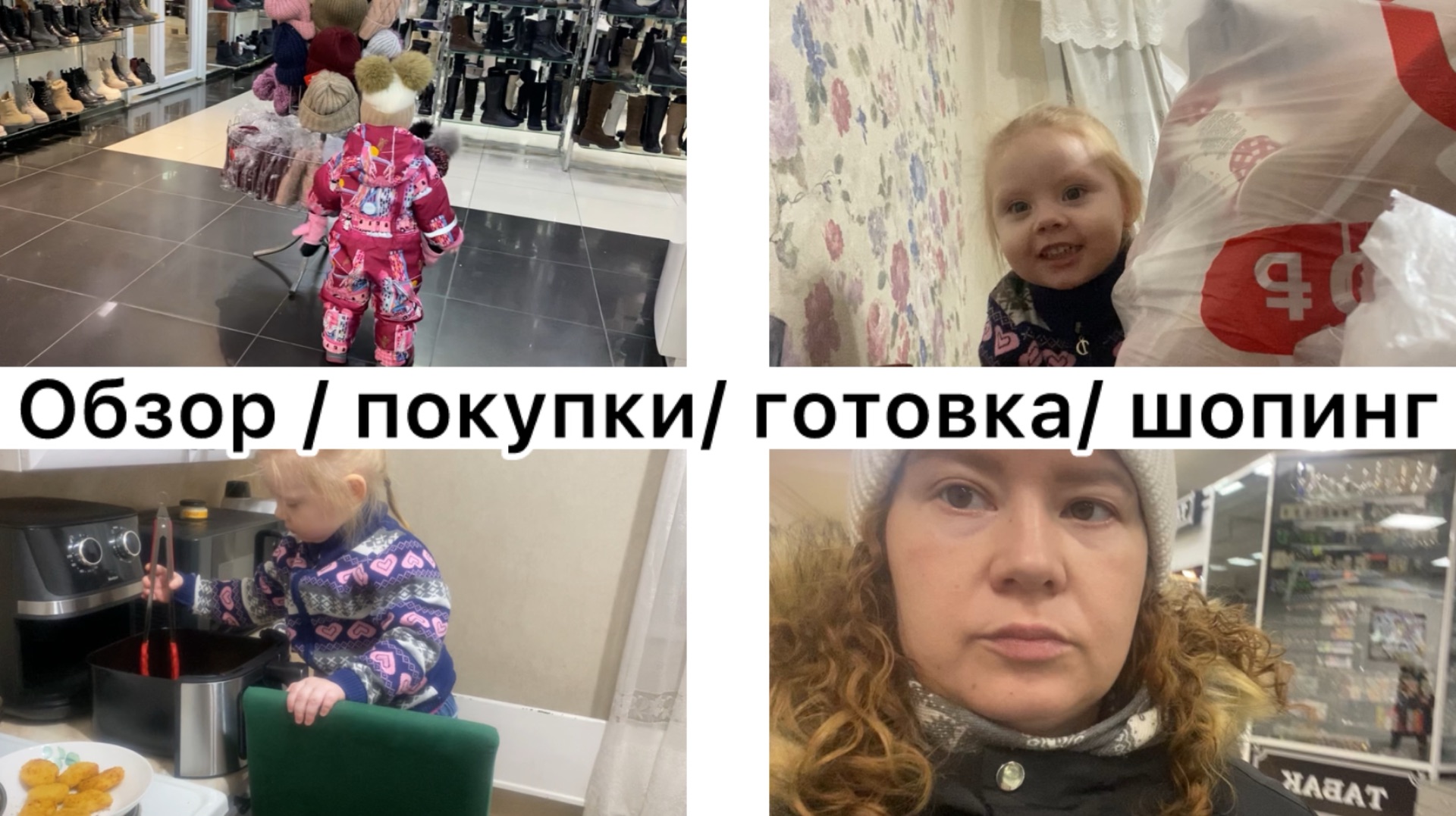 Vlog: Готовлюсь к дню рождения // Обзор покупок // Доча помогает на кухне //