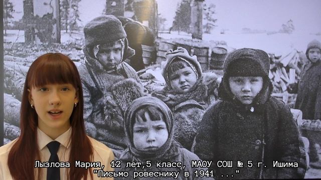 Письмо ровеснику из 1941_Лызлова Мария