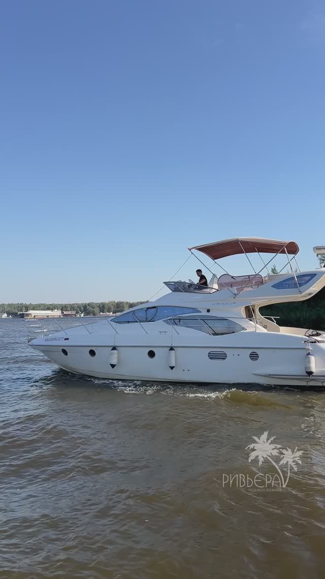 Моторная яхта Azimut 43 выходит на прогулку, Клязьминское водохранилище