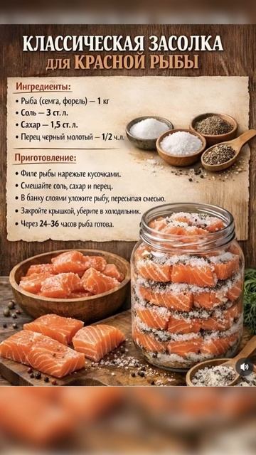 Превращаем рыбу в деликатес 🪄