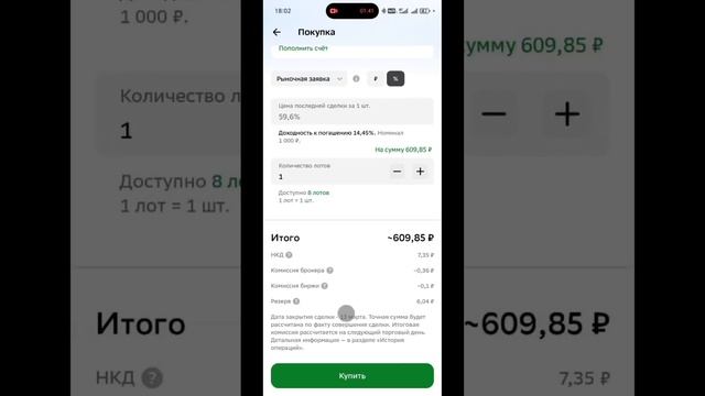 Выпуск 11 Купил 4 акции, 3 облигации, приближаемся к целевому распределению активов