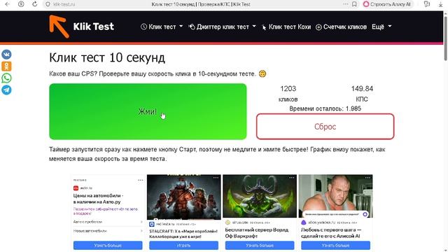 Скачал авто кликер и сломал логику кликер теста