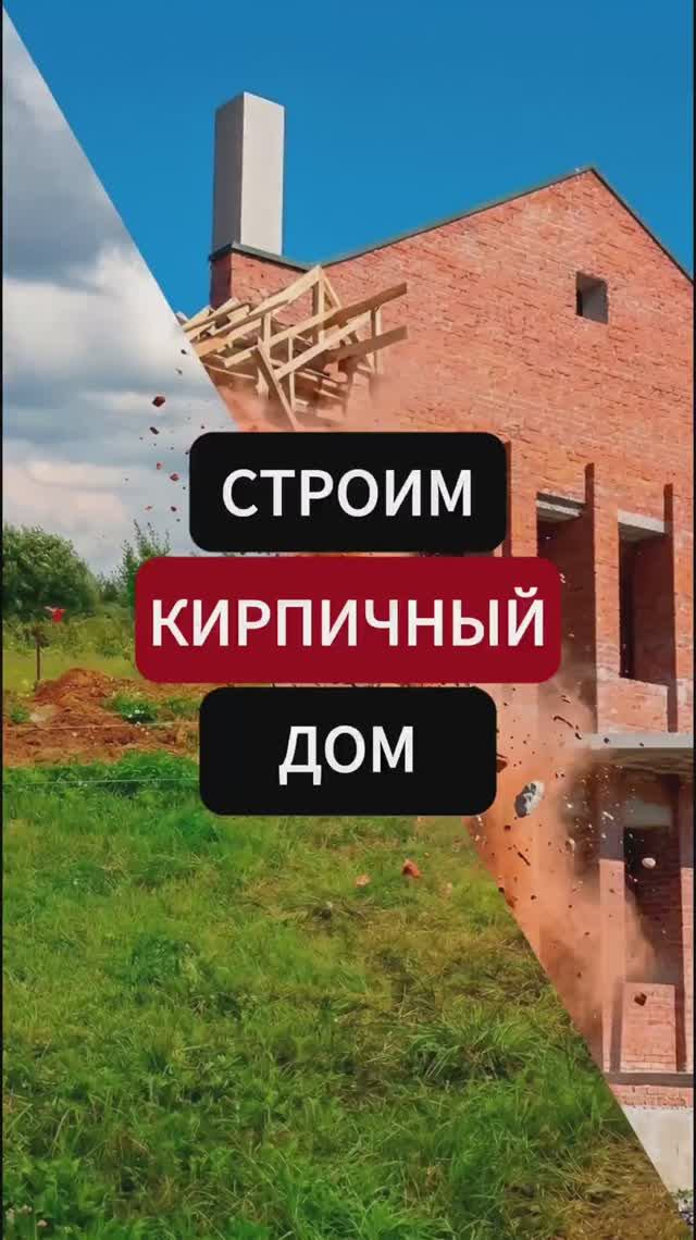 Строим дом с 2008 года. #витионгруп #дом #строительство