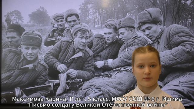 Письмо солдату Великой Отечественной войны_Максимова Карина