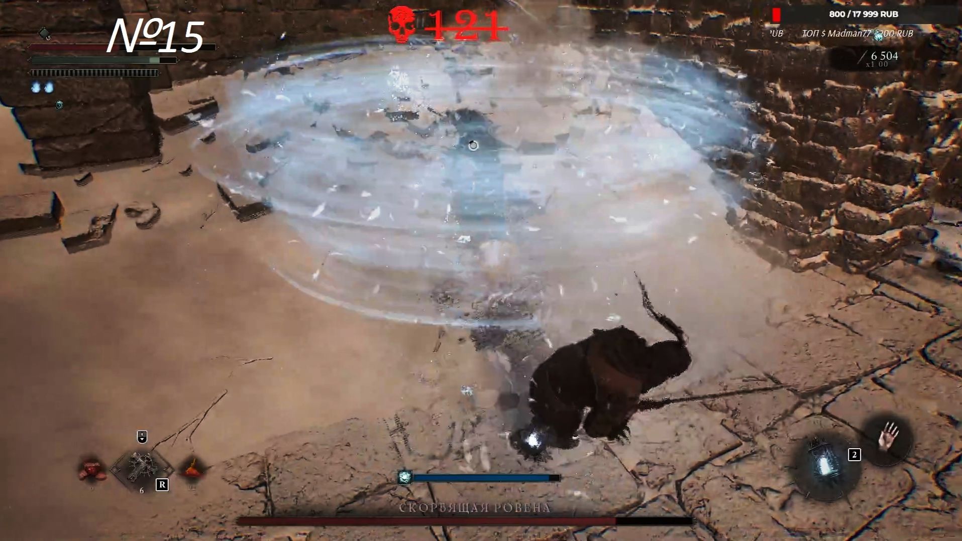 #15 #Владения #морозного #проклятия \ #Скорбящая #Ровена